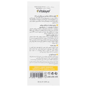 فلوئید ضد آفتاب بی رنگ ویتامین C ویتالیر با SPF50 حجم 50 میلی لیتر