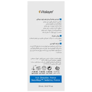 کرم دور چشم ویتالیر مدل Hydra White حجم 20 میلی لیتر
