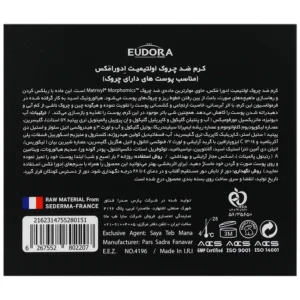 کرم ضد چروک اولتیمیت